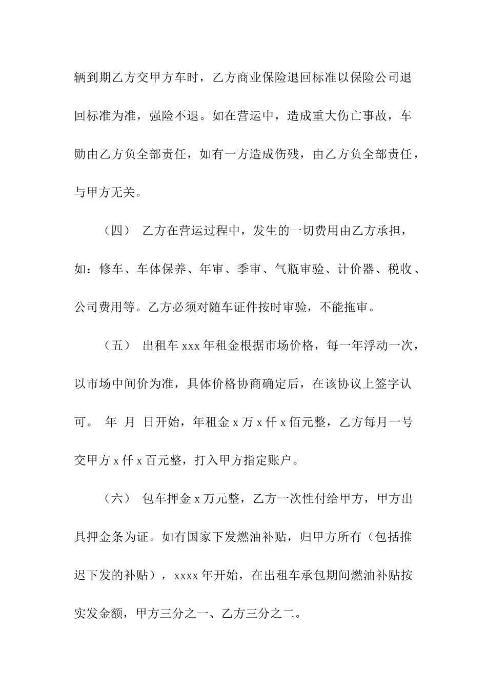 出租汽车合同汇总7篇_第2页