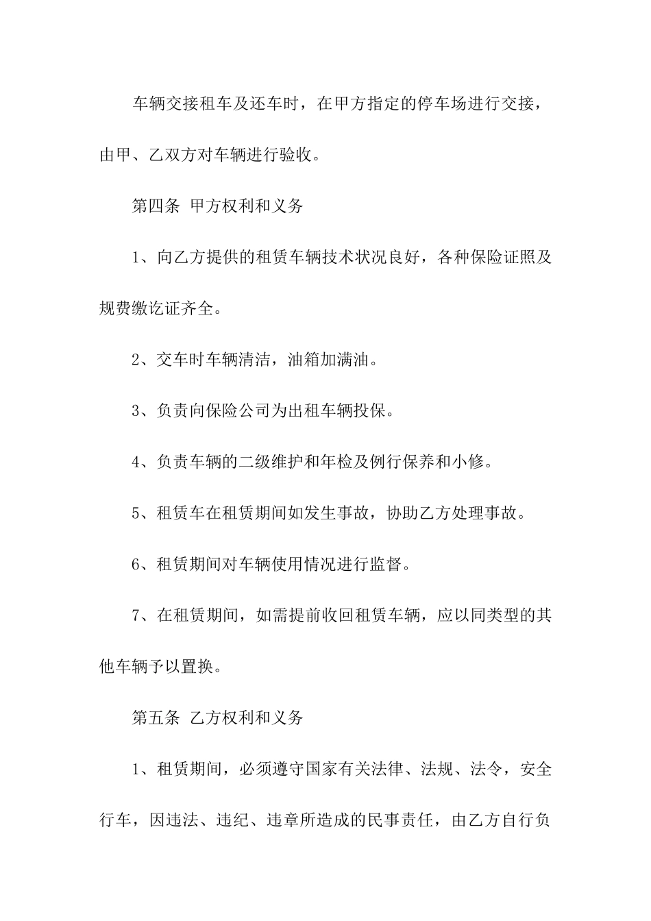 出租汽车合同范本_第2页