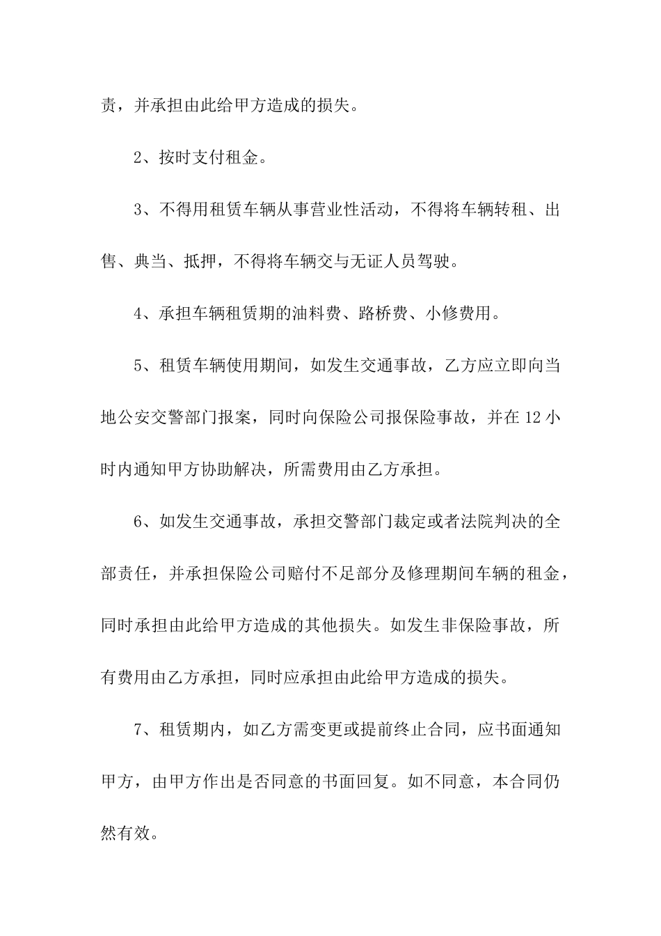 出租汽车合同范本_第3页