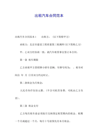 出租汽车合同范本