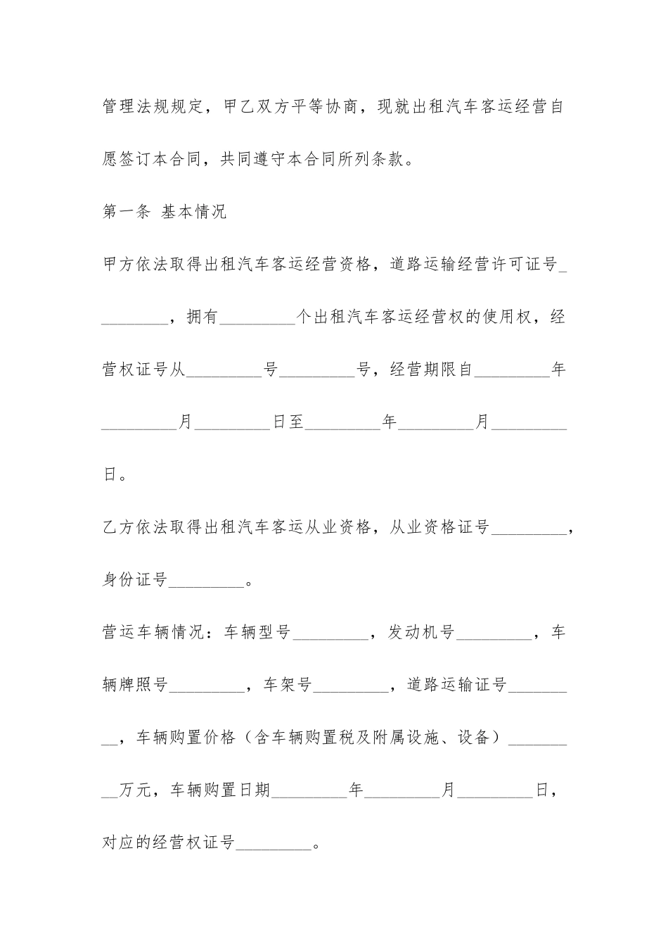 出租汽车客运经营合同-_第2页