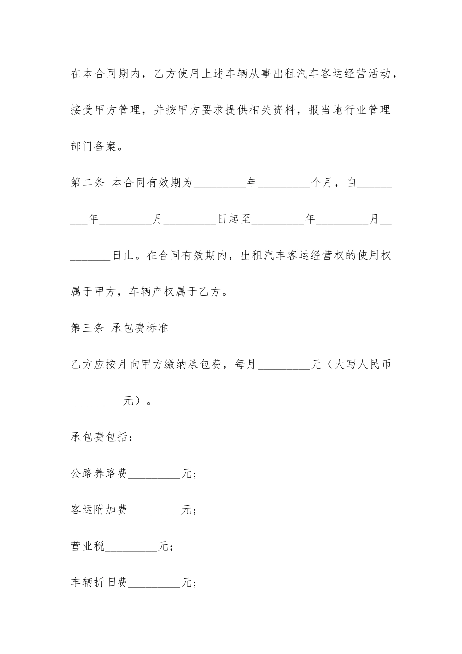 出租汽车客运经营合同-_第3页