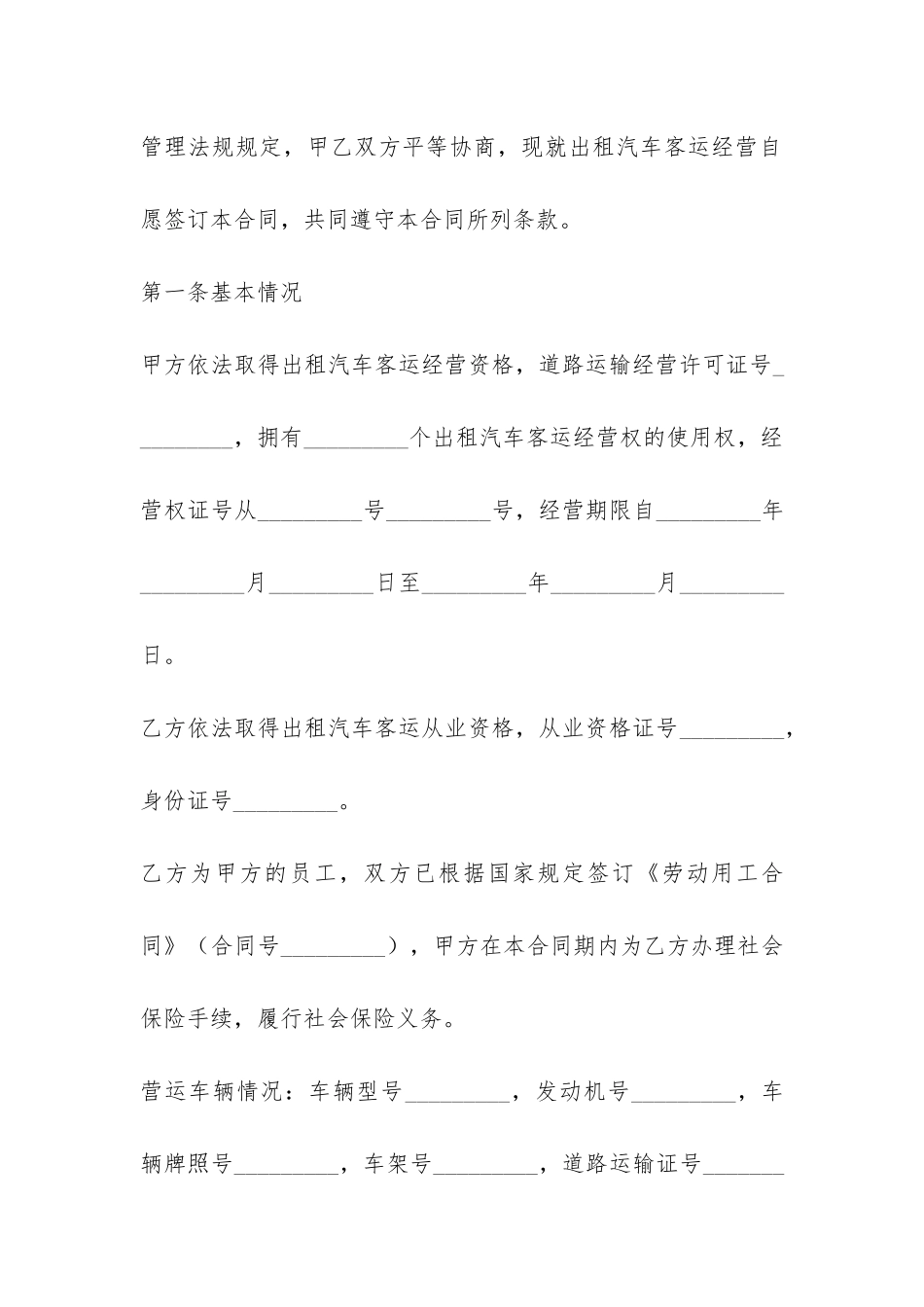 出租汽车客运经营合同(A类)-_第2页