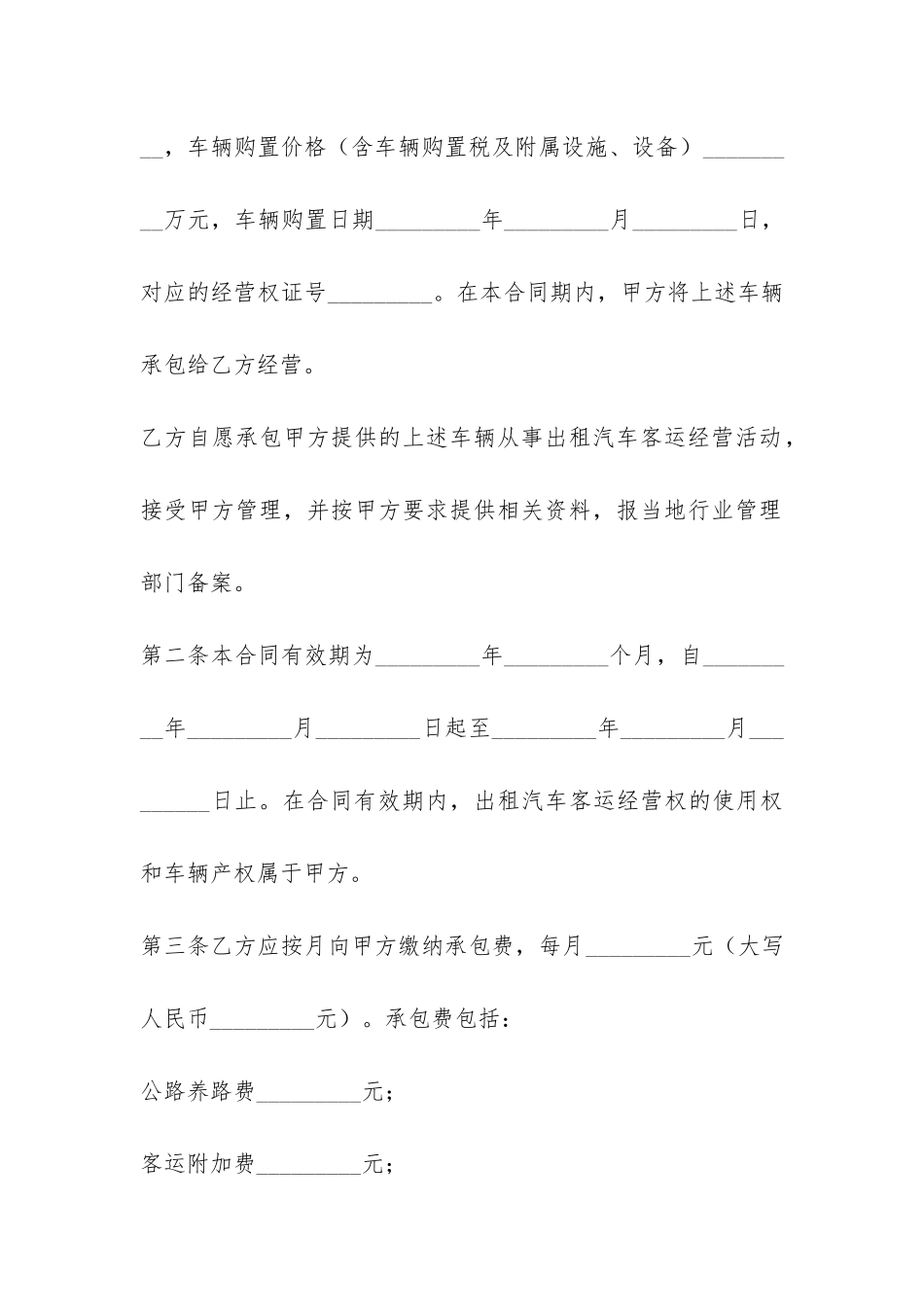 出租汽车客运经营合同(A类)-_第3页