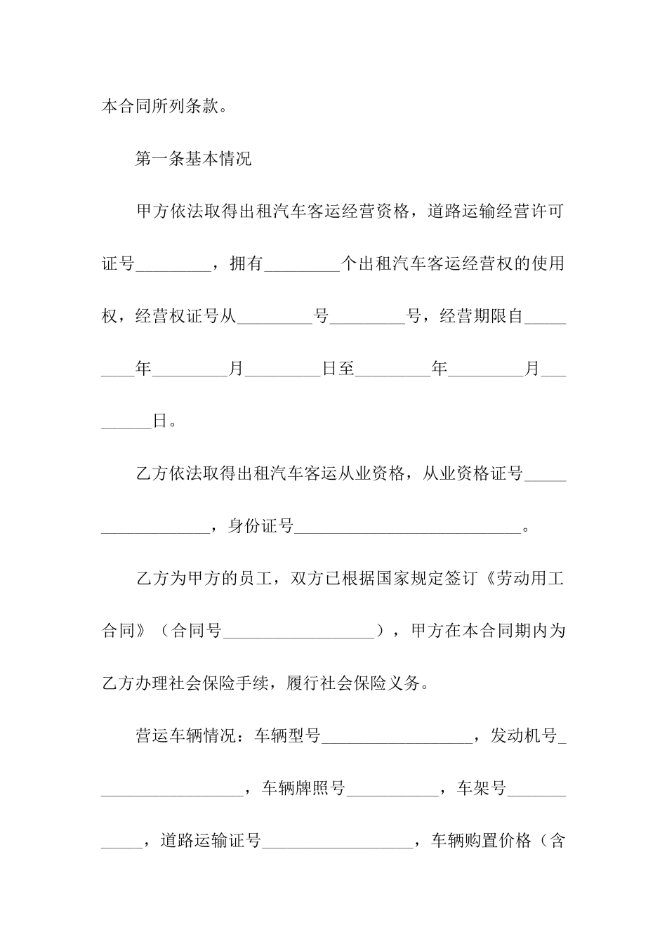 出租汽车客运经营合同5篇_第2页