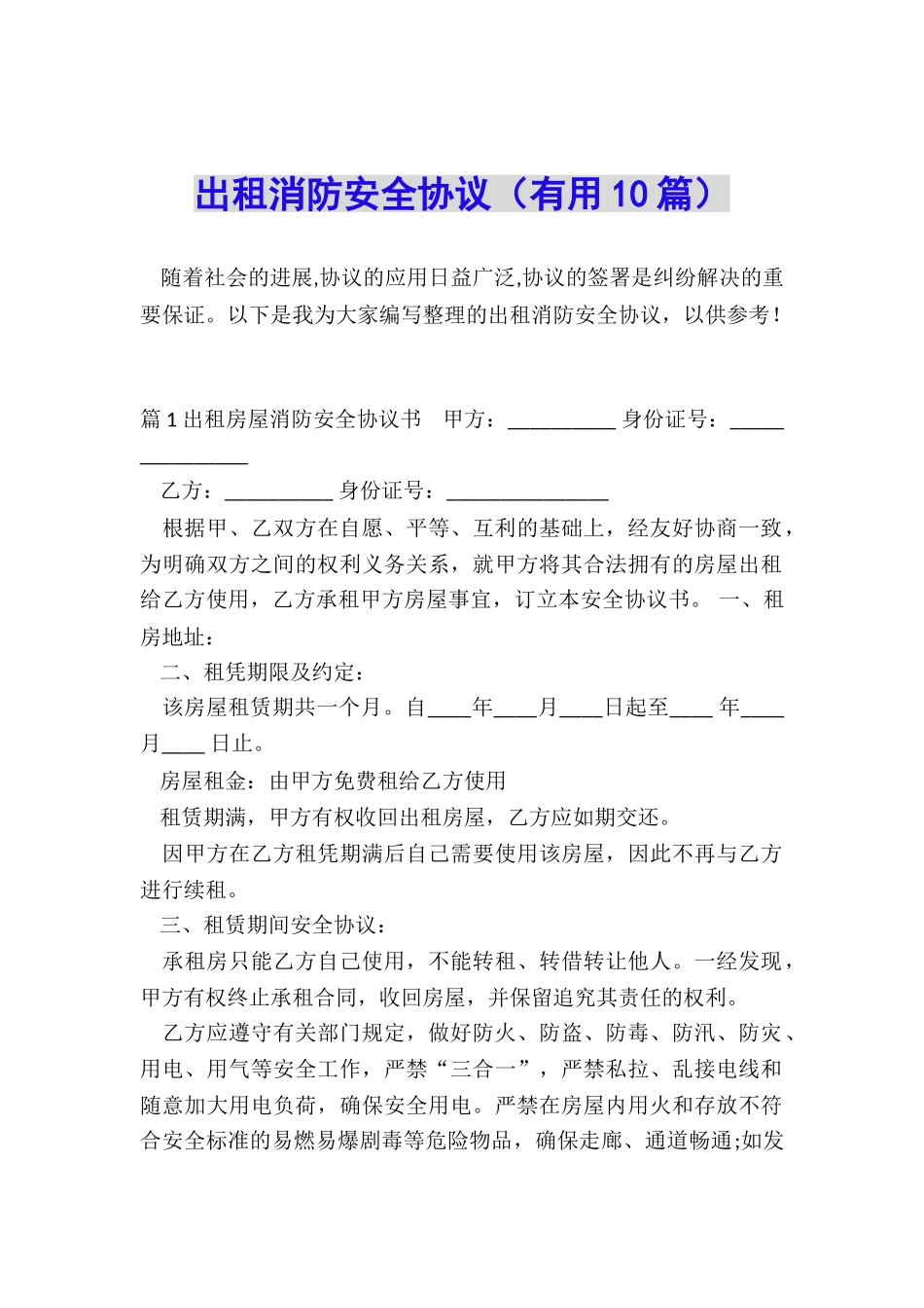 出租消防安全协议_第1页