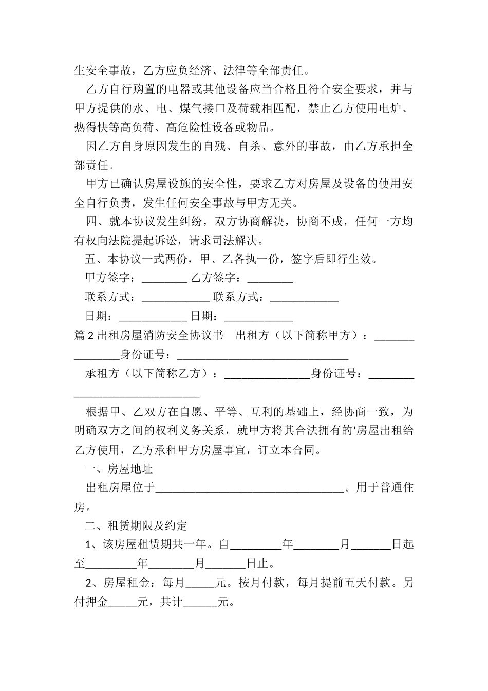 出租消防安全协议_第2页