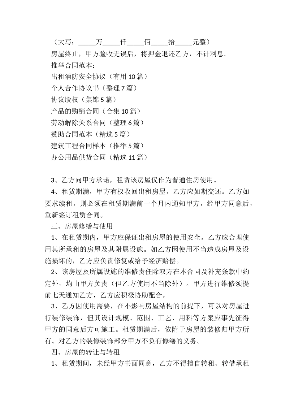 出租消防安全协议_第3页