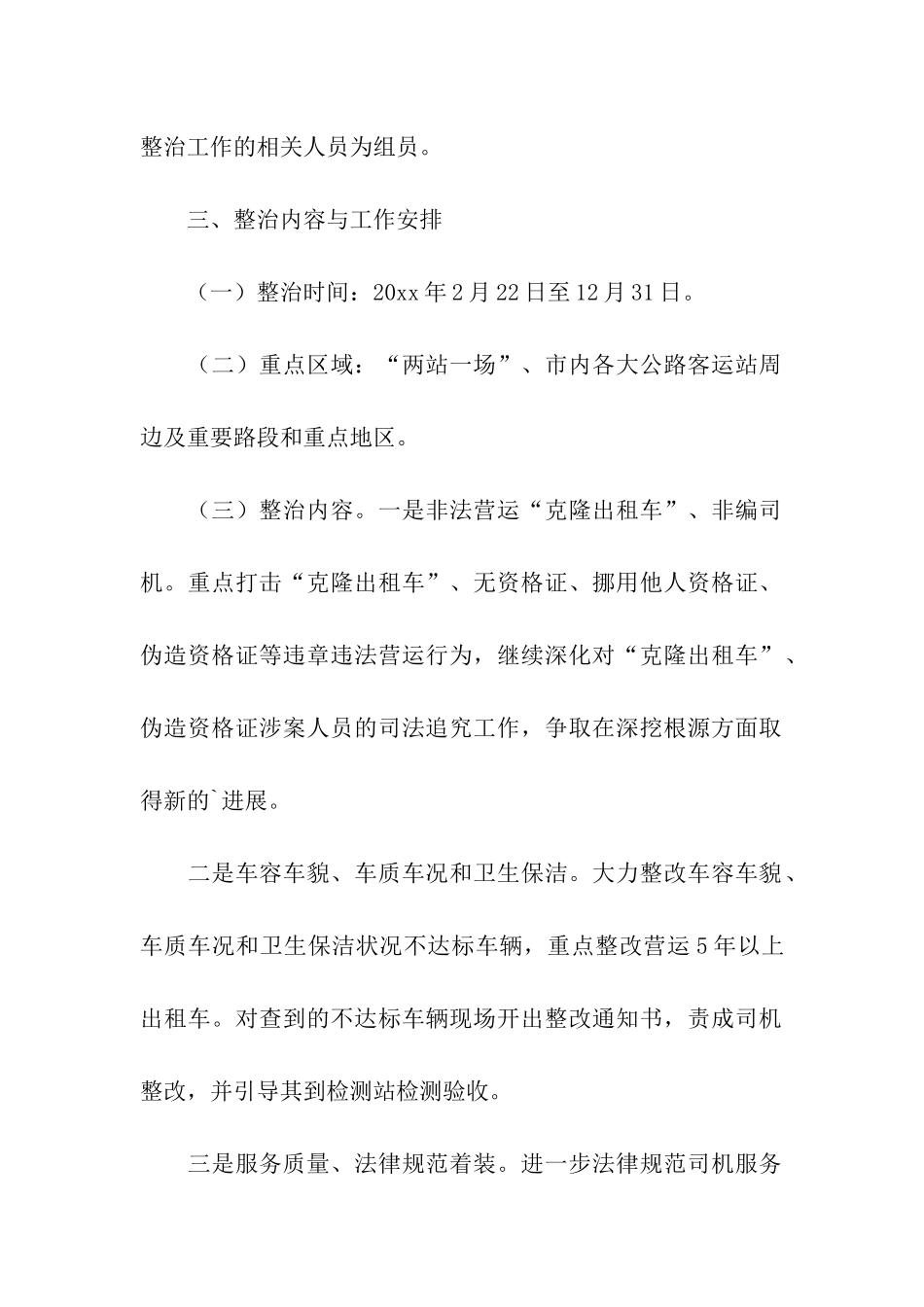 出租汽车整治方案_第2页