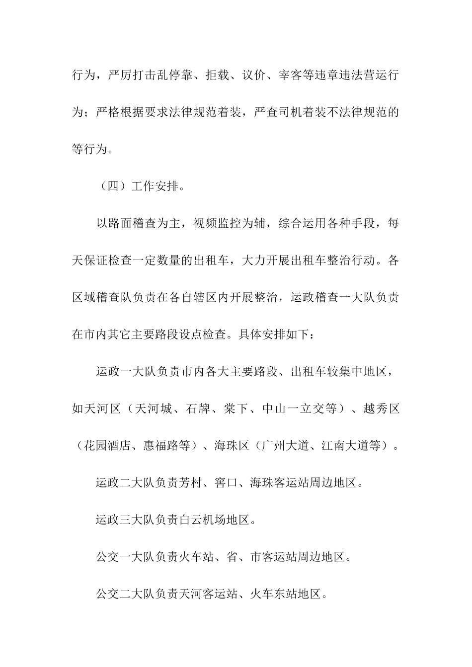 出租汽车整治方案_第3页