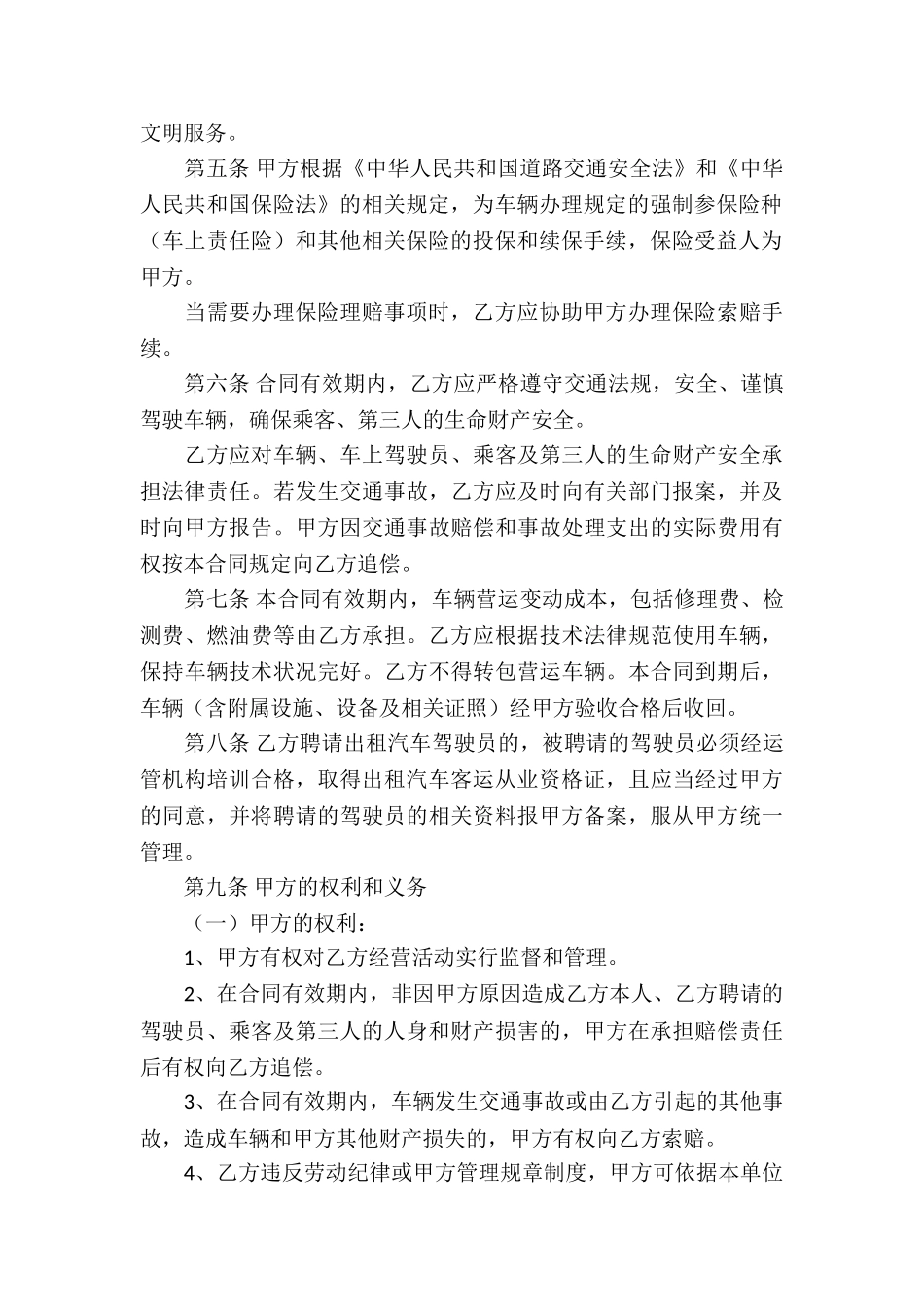 出租汽车客运经营合同A类_第3页