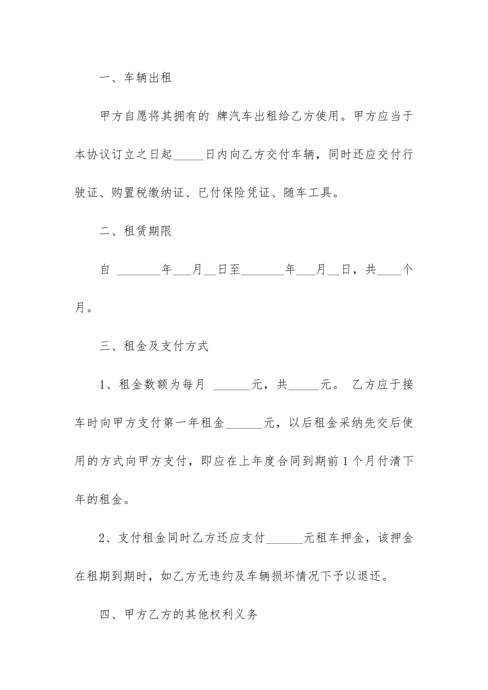 出租汽车合同范本5篇-个人出租汽车合同范本_第2页