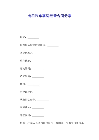 出租汽车客运经营合同分享
