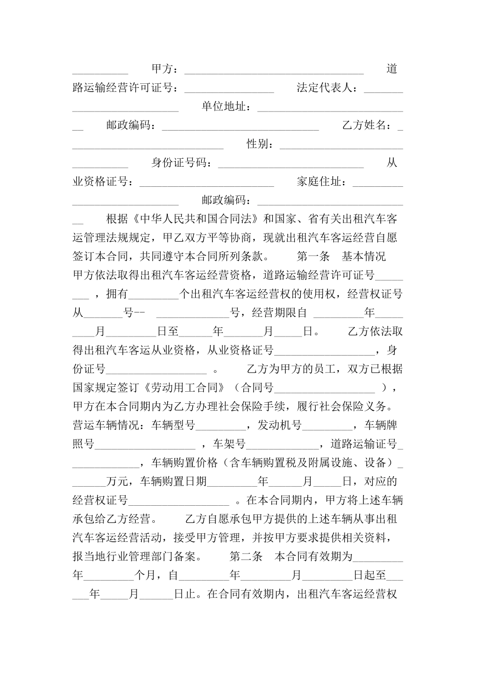 出租汽车客运经营合同-_第2页