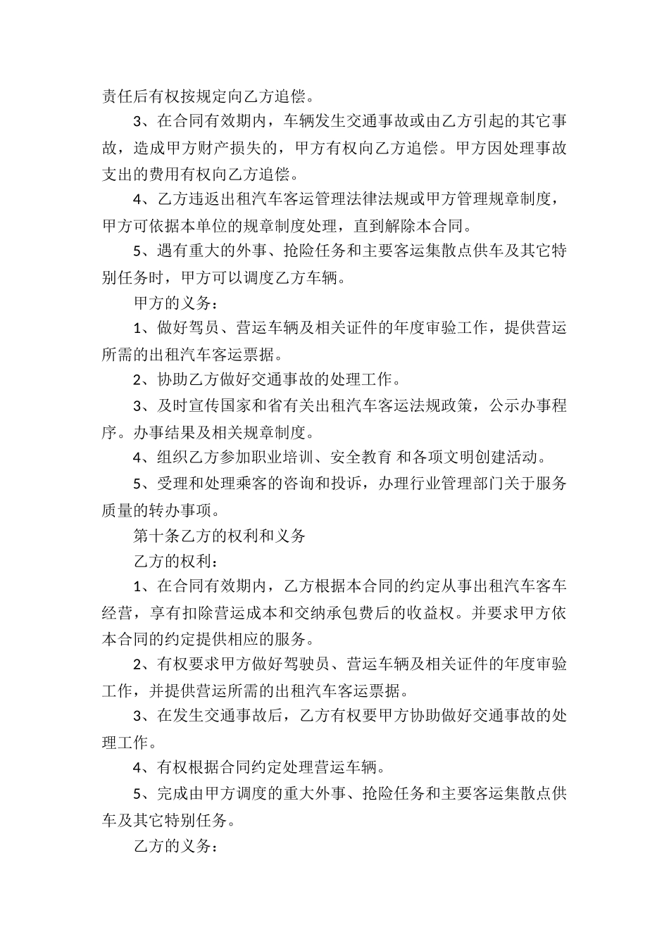 出租汽车经营合同_第3页