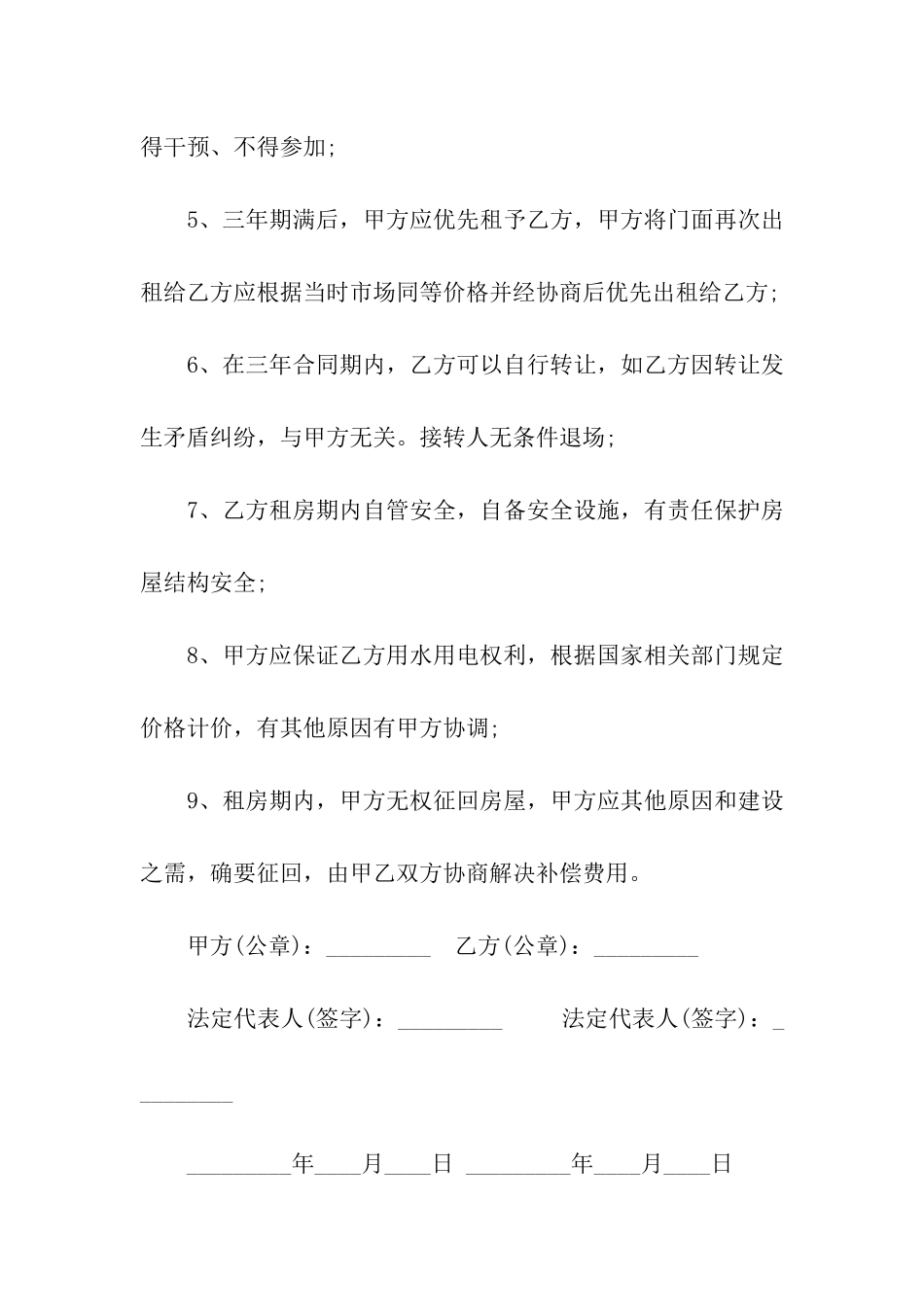 出租租房合同六篇_第2页