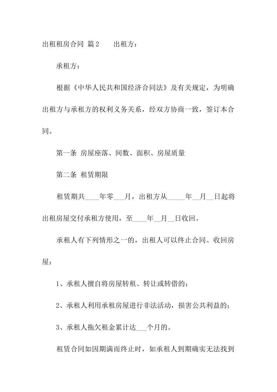 出租租房合同六篇_第3页