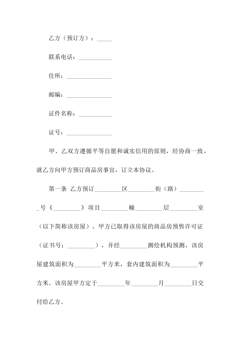 出租租房合同3篇_第3页