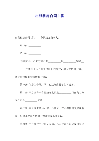 出租租房合同3篇