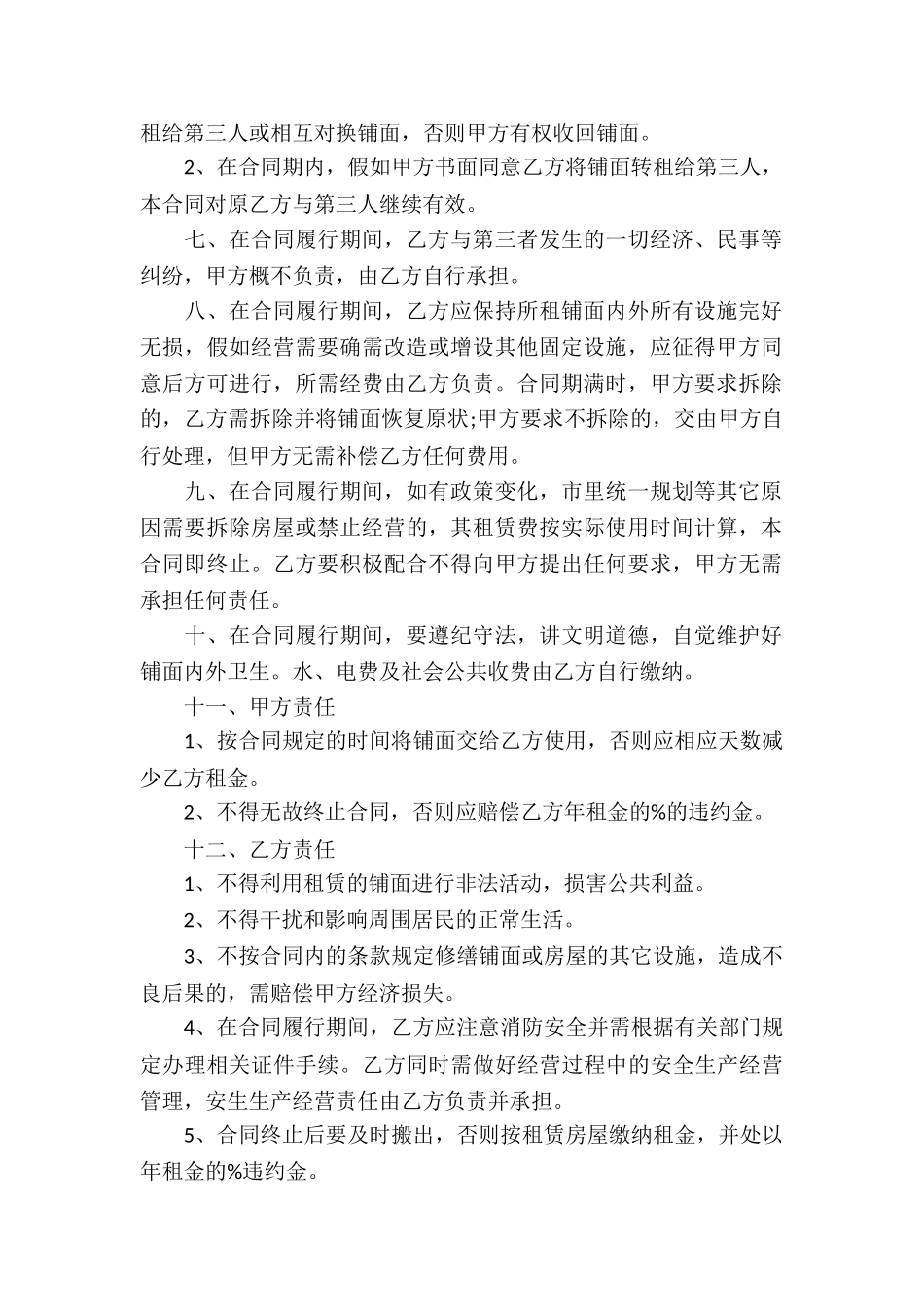 出租的协议书_第2页