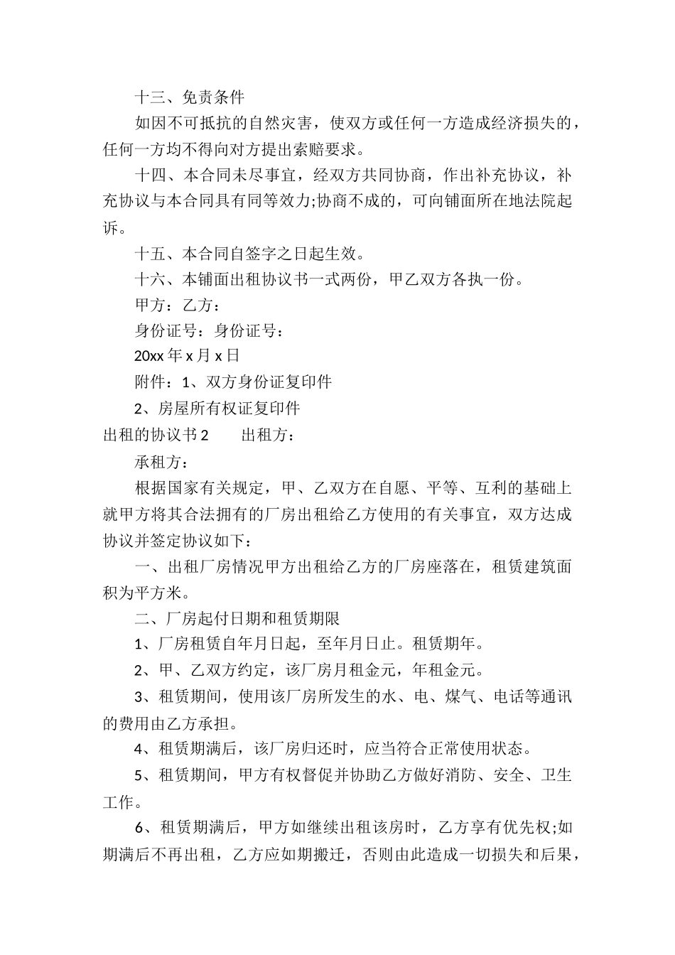 出租的协议书_第3页