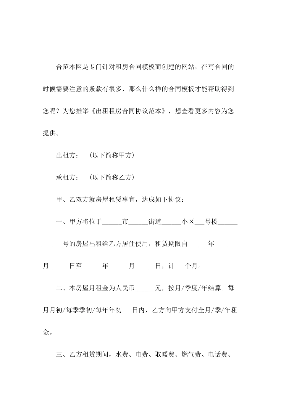 出租租房合同协议范本_第2页
