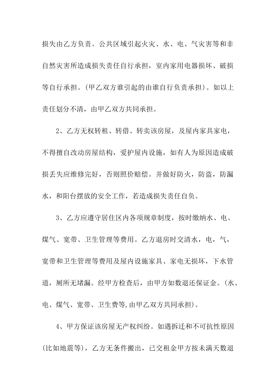 出租租房合同合集6篇_第2页