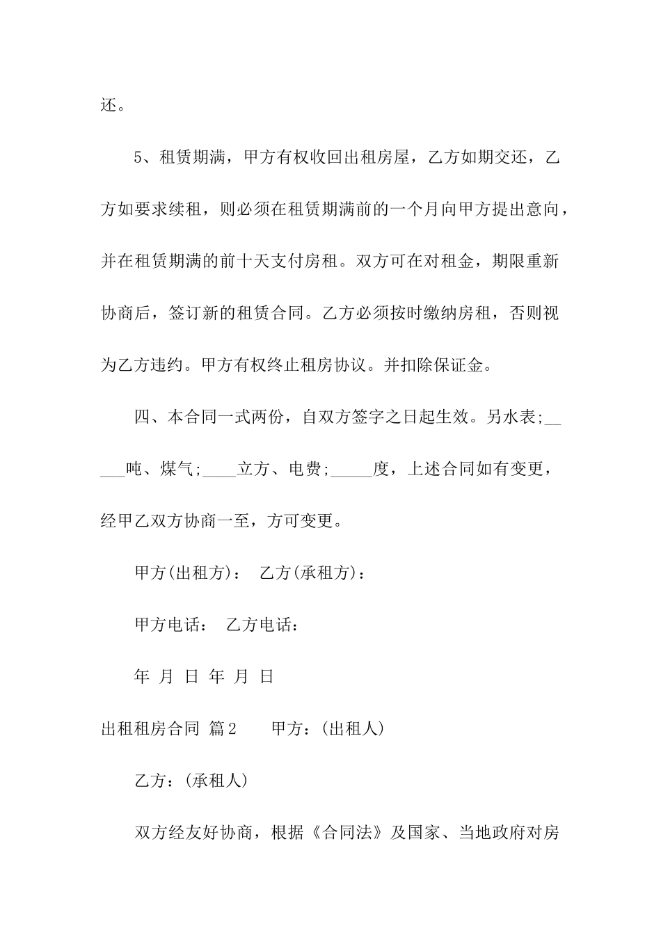 出租租房合同合集6篇_第3页