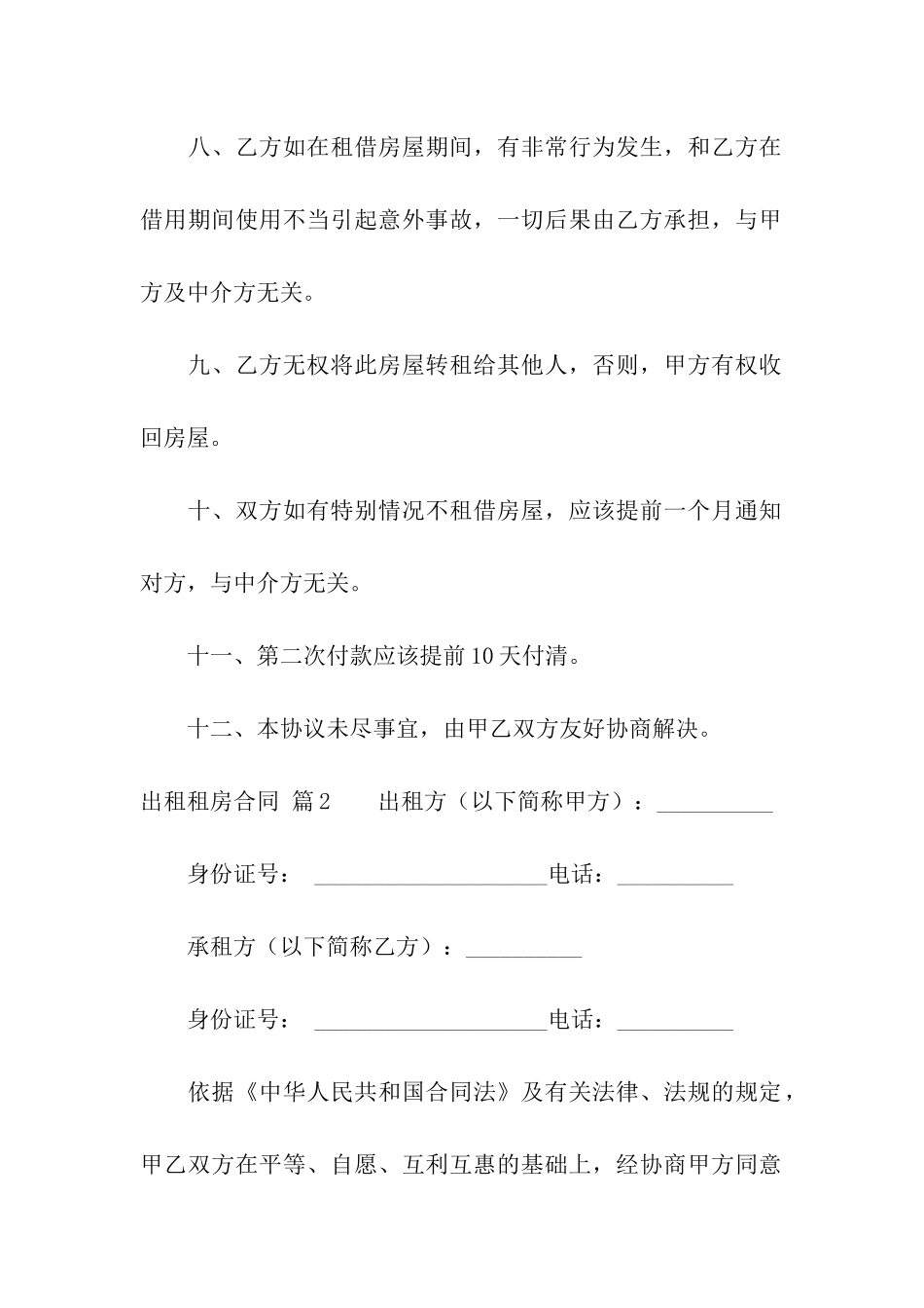 出租租房合同5篇_第2页