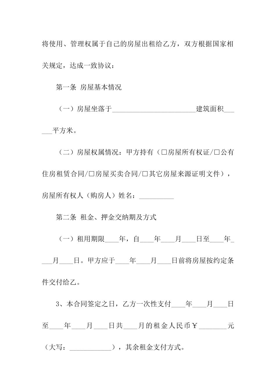 出租租房合同5篇_第3页