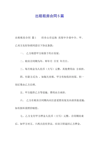 出租租房合同5篇