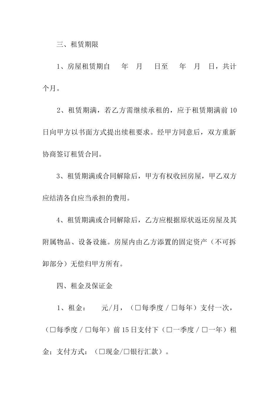 出租租房合同合集9篇_第2页