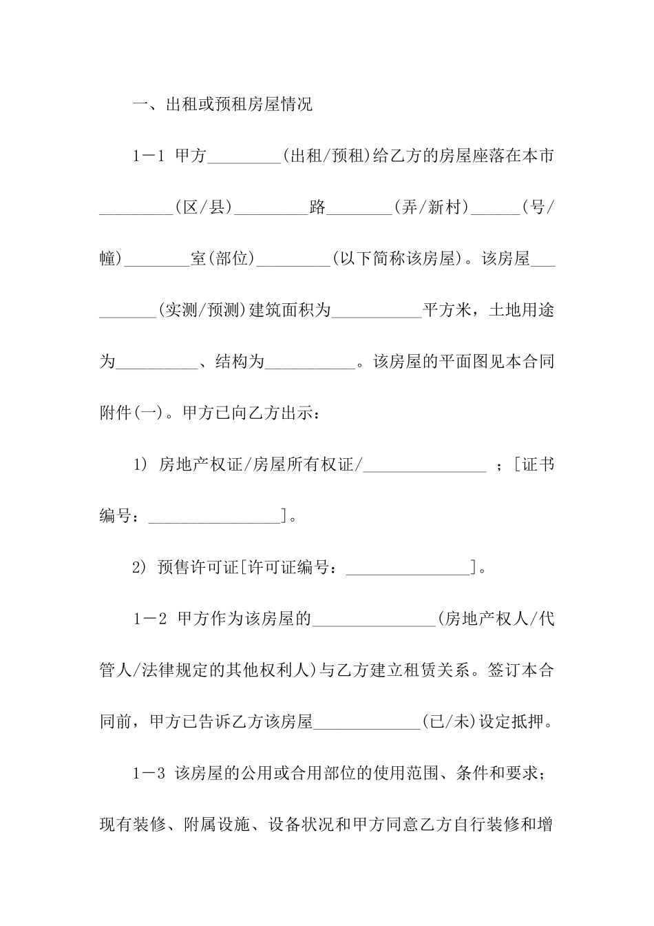 出租租房合同五篇_第2页