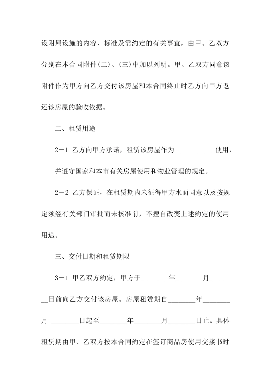 出租租房合同五篇_第3页