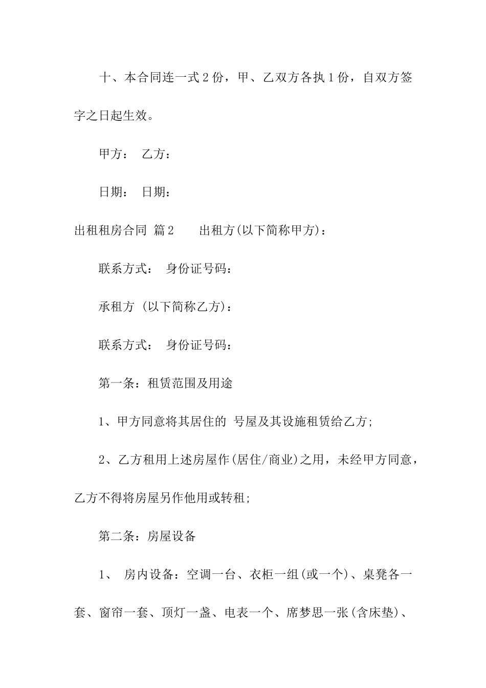 出租租房合同九篇_第3页