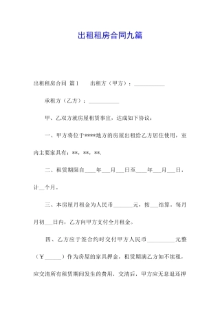出租租房合同九篇