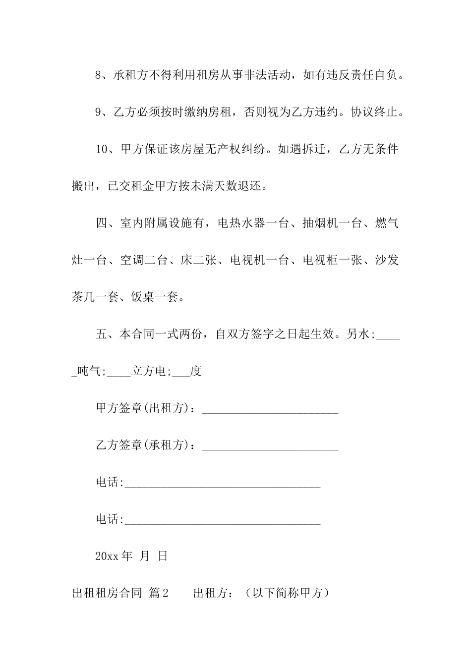 出租租房合同合集十篇_第3页