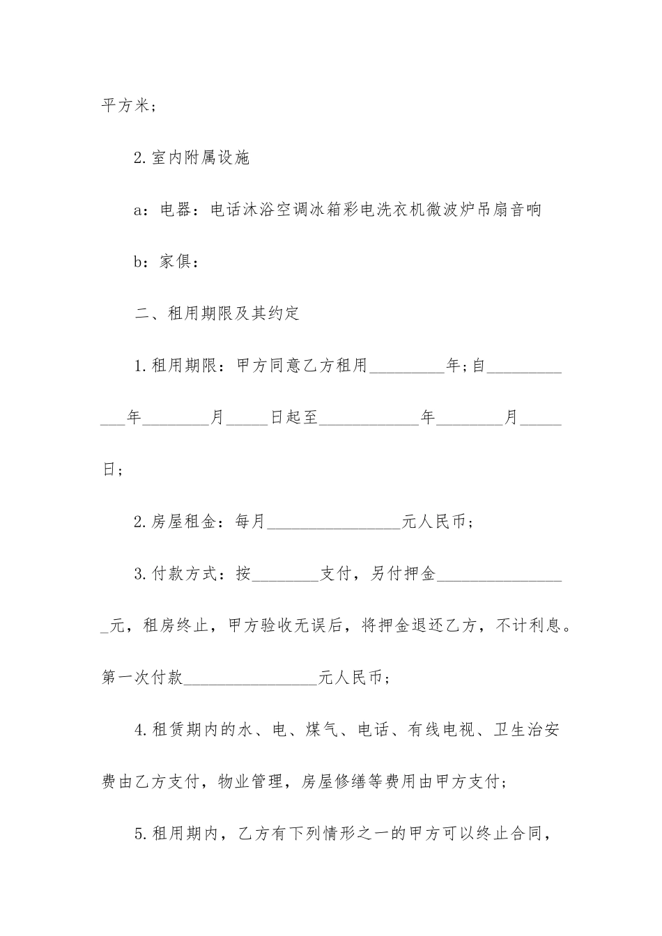 出租租房合同模板3篇-房屋出租合同模板-租赁_第2页