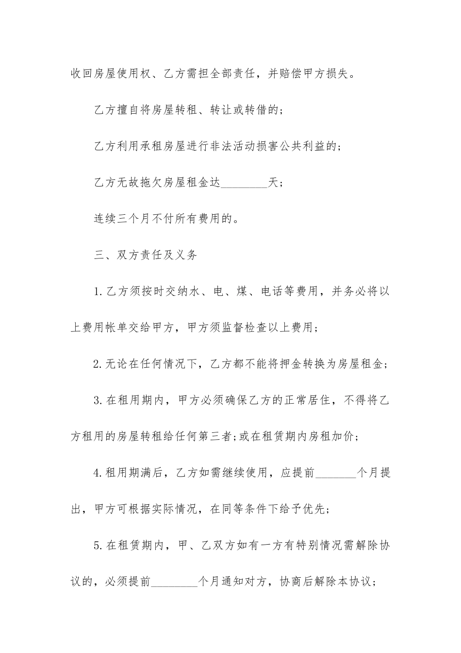 出租租房合同模板3篇-房屋出租合同模板-租赁_第3页