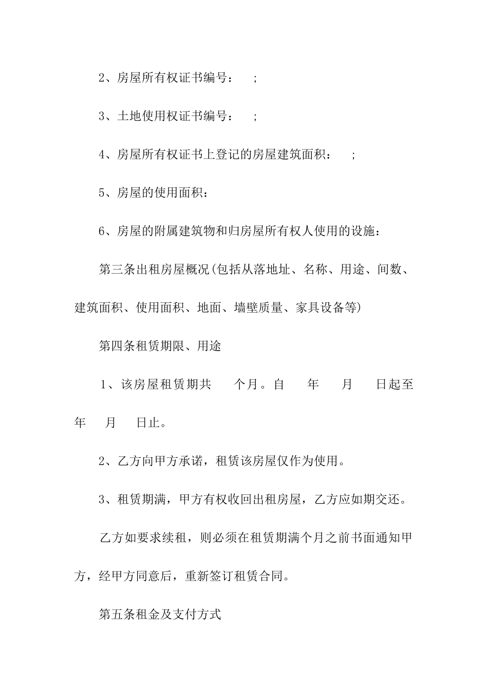 出租租房合同合集7篇_第2页