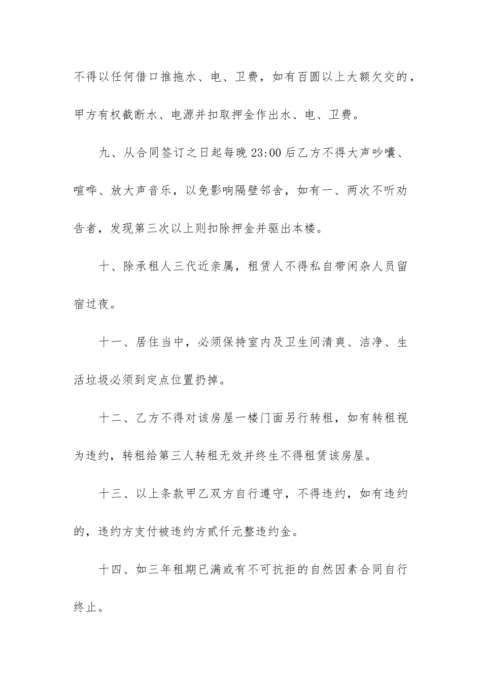 出租租房合同模板7篇_第3页