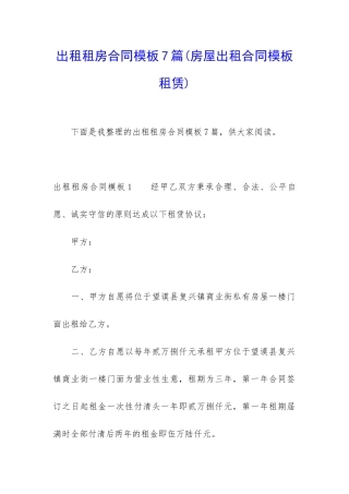 出租租房合同模板7篇