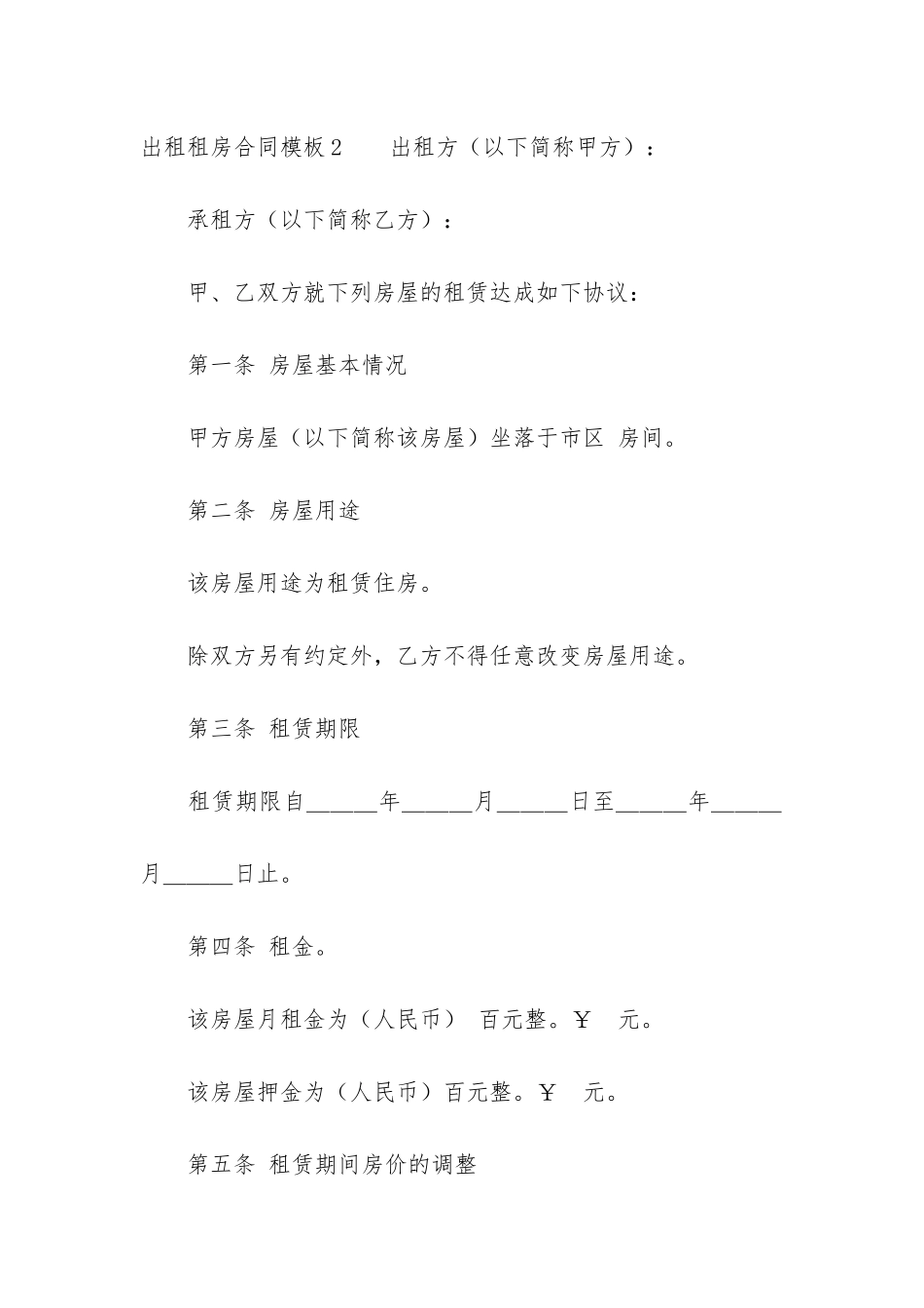 出租租房合同模板7篇-房屋出租租赁合同模板_第3页