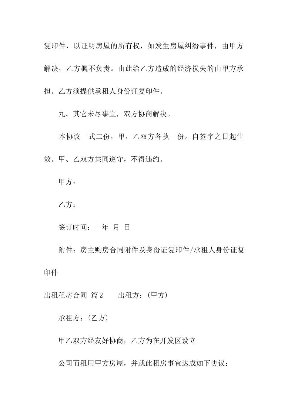 出租租房合同合集八篇_第3页