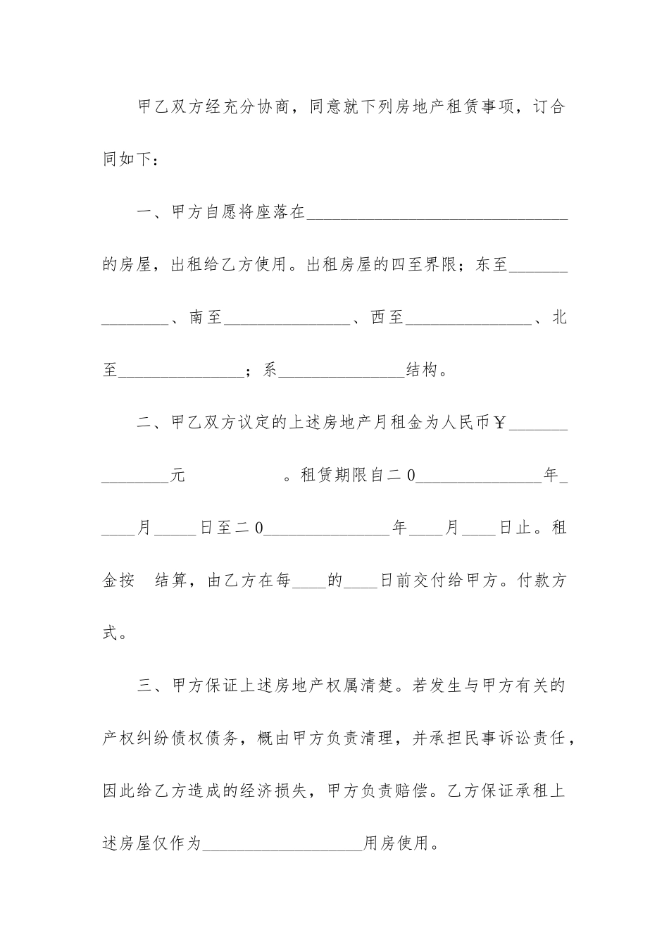 出租租房合同模板6篇-租房租赁合同模板_第2页