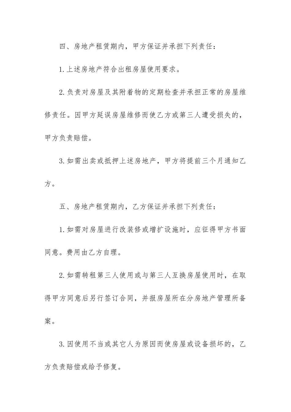 出租租房合同模板6篇-租房租赁合同模板_第3页