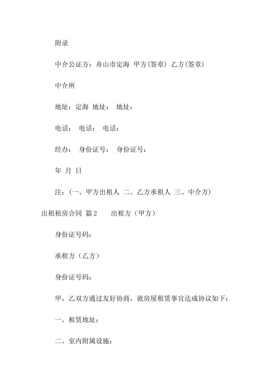 出租租房合同模板8篇_第2页