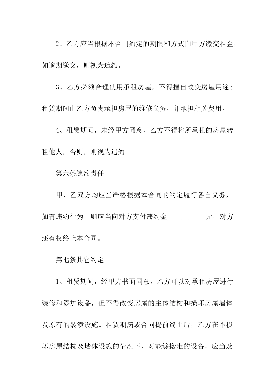 出租租房合同模板6篇_第3页