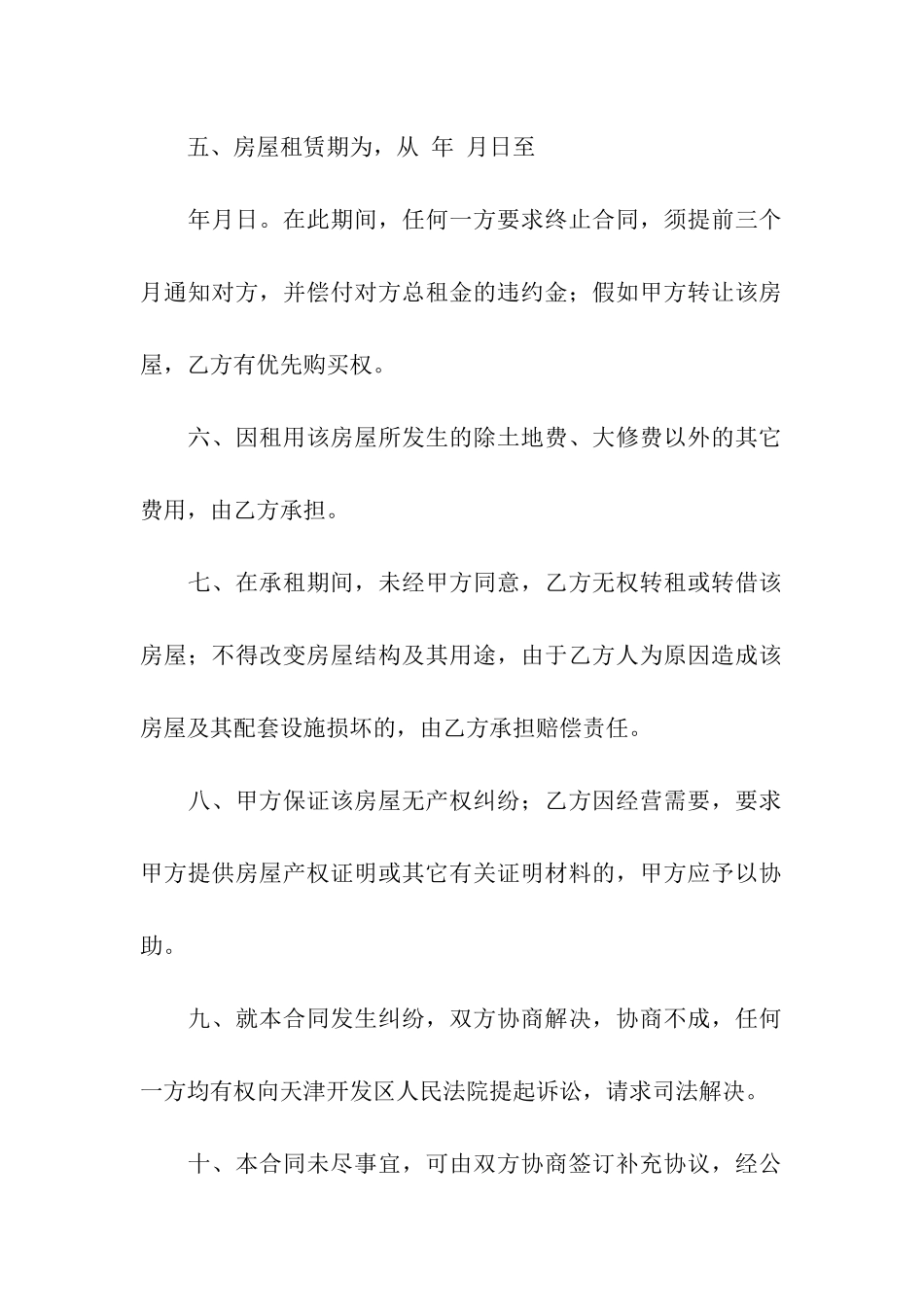 出租租房合同模板9篇_第2页