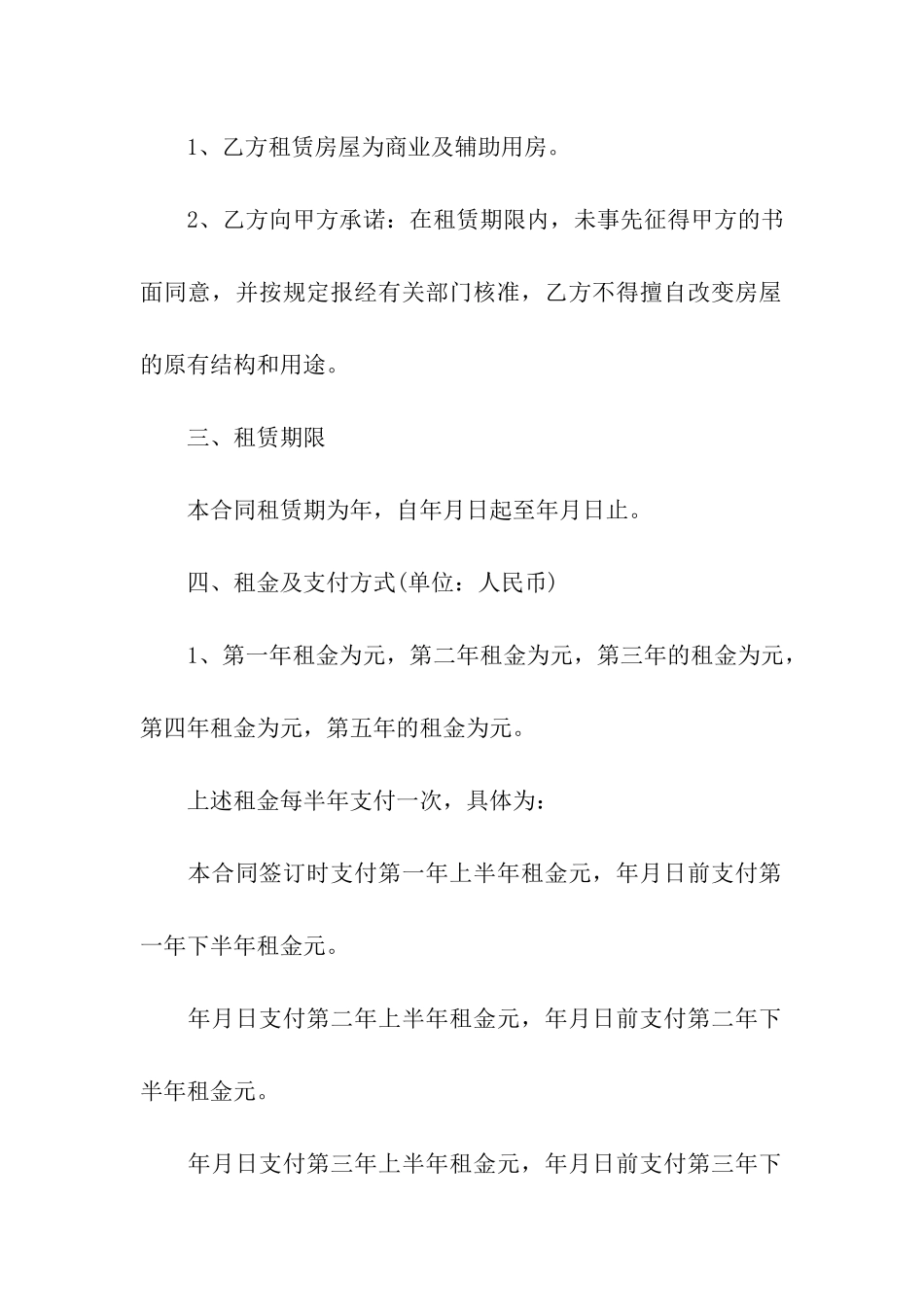 出租租房合同模板合集6篇_第2页